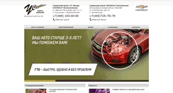 Desktop Screenshot of moscow-chevrolet.ru